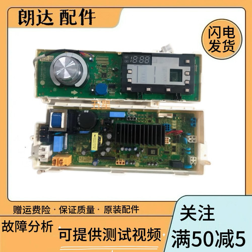 LG洗衣机WD-AH255D0-255DO变频电脑板EBR80578963-79439185显示板