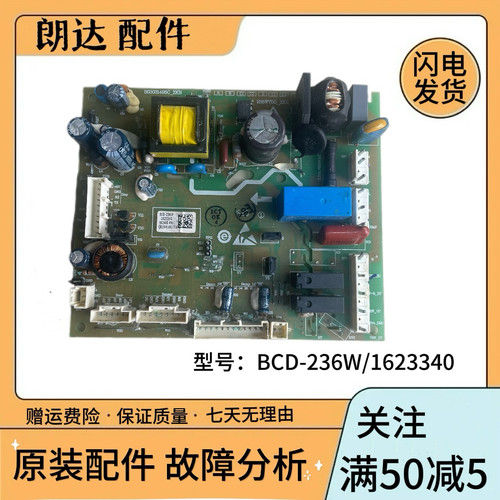 海信容声冰箱BCD-236WTDG主板252WKR1NYC1623340电源电脑板