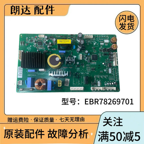 LG拆机配件LG冰箱电脑板EBR772834主板ERB78269701电源