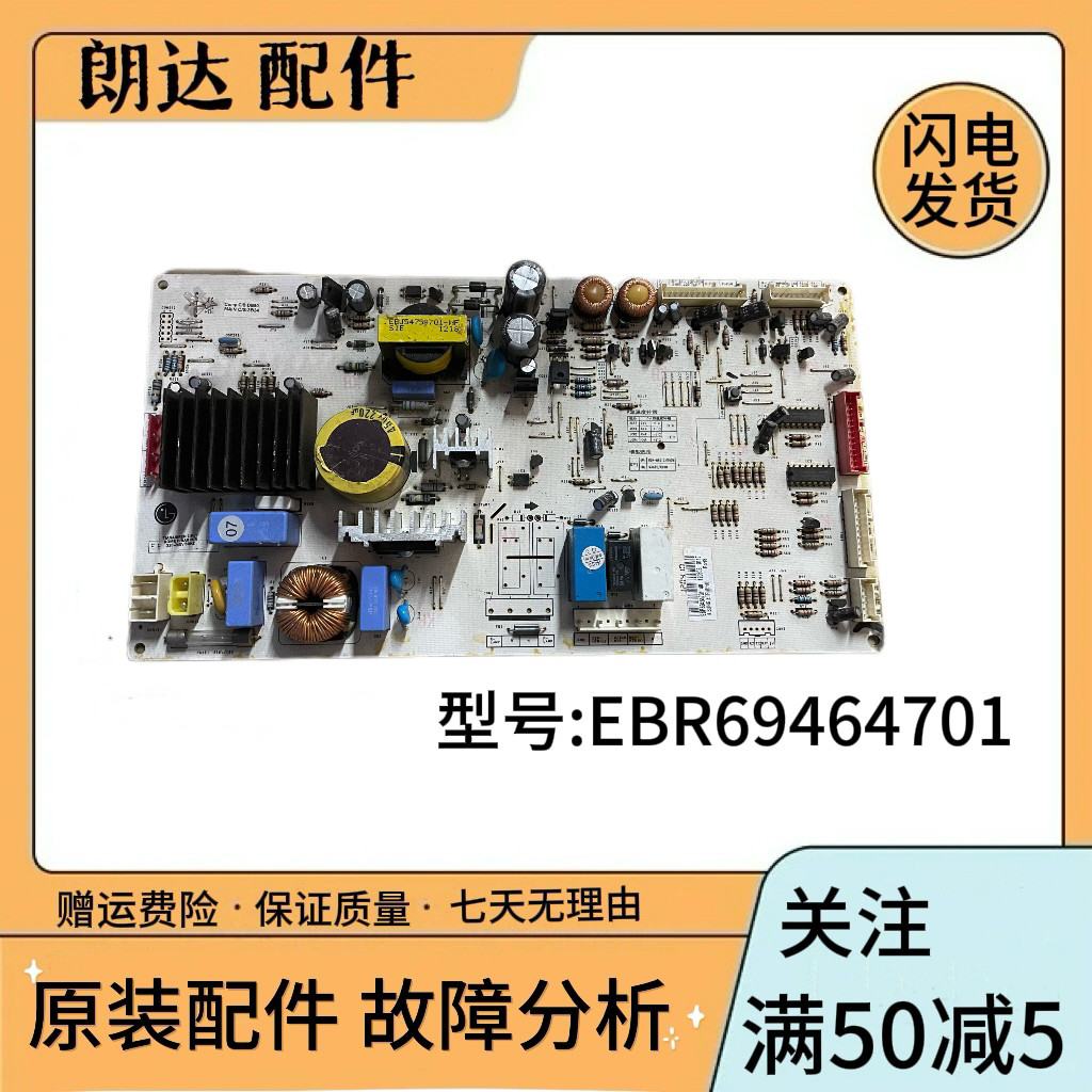 LG冰箱主板原装 冰箱电脑板 EBR69464702/EBR69464701 /69644703图片