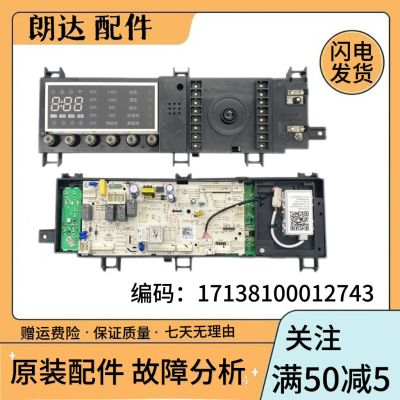 适用于小天鹅滚筒洗衣机TD80-1416WMIDG电脑板17138100012743主版