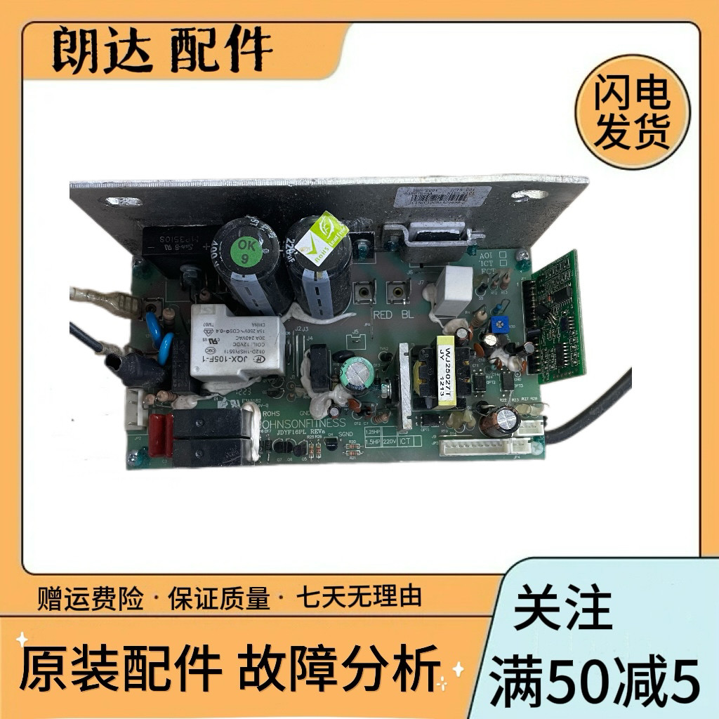 配件乔山跑步机T921T922T207T208电路板主板下控板控制器电源板