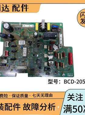 新飞冰箱主板 BCD-175EM BCD-205EM SZZB-212CH/175EM 电脑板