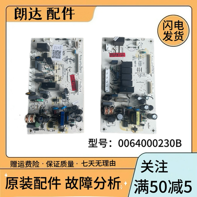 适用海尔冰箱0064000230B/BCD-216ST/216STV电源板电脑板控制主板