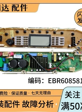 适用于LG洗衣机电脑板XQB80-V31PD/R31P T80GR31PD EBR60858103