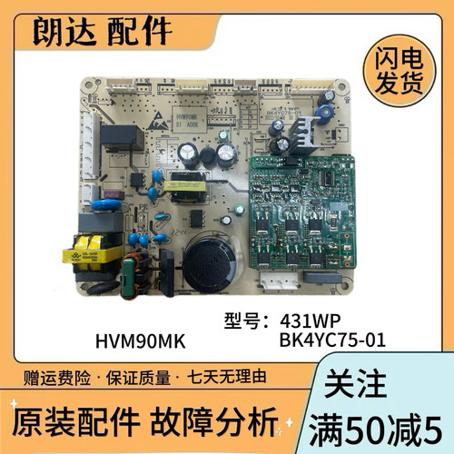 康佳冰箱原装变频主板 BCD-431WP电脑板BK4YC75-01控制板HVM90MK