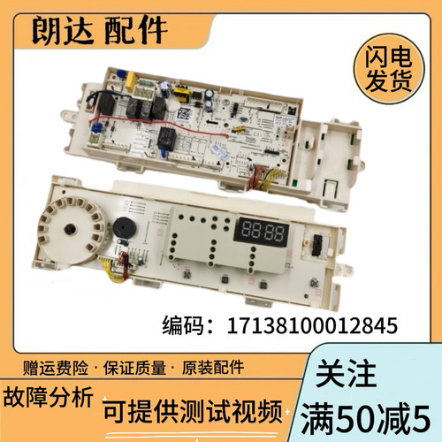 适用美的滚筒洗衣机17138100012845 MD80V50D5控制电脑板