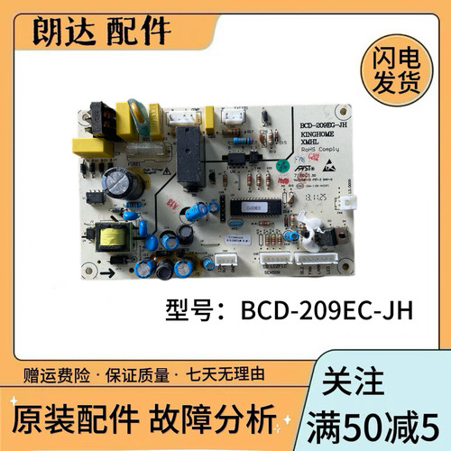 适配晶弘冰箱主板 BCD-209EG 电脑控制板BCD-212ETG电源板3250019