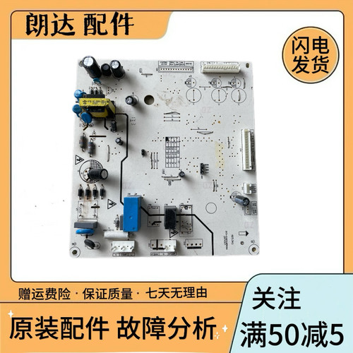 原装520CW尊贵航天民生冰箱电脑控制驱动电源主板BCD-520POWER003
