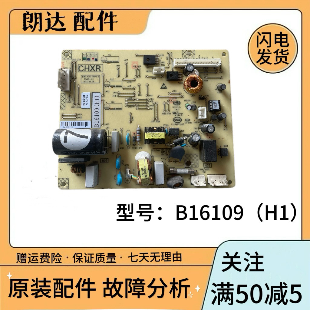 BCD-270WPB/269WPB/265WPB/241WPB适用美菱冰箱电脑板主板B16109