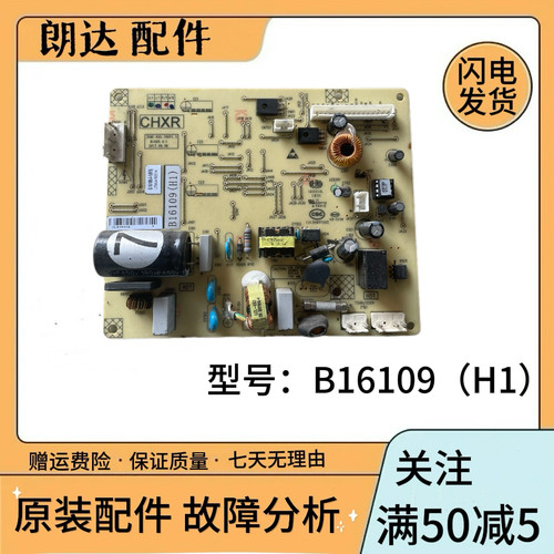 BCD-270WPB/269WPB/265WPB/241WPB适用美菱冰箱电脑板主板B16109