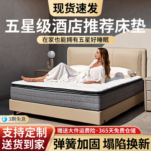 维也纳五星级酒店床垫软垫1.8m手工马尾毛席梦思独立弹簧30cm加厚 - 封面