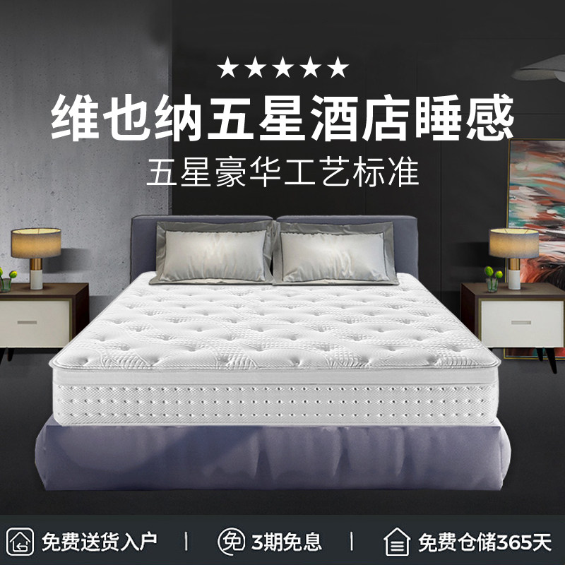 维也纳五星级酒店床垫同款1.8m软垫记忆棉乳胶弹簧席梦思30cm加厚