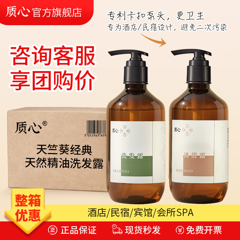 质心天竺葵精油香氛洗发露护发素沐浴露酒店民宿套装整箱团购优惠
