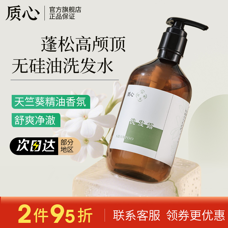 质心天竺葵精油香氛洗发露蓬松高颅顶清爽留香男女酒店洗发水正品