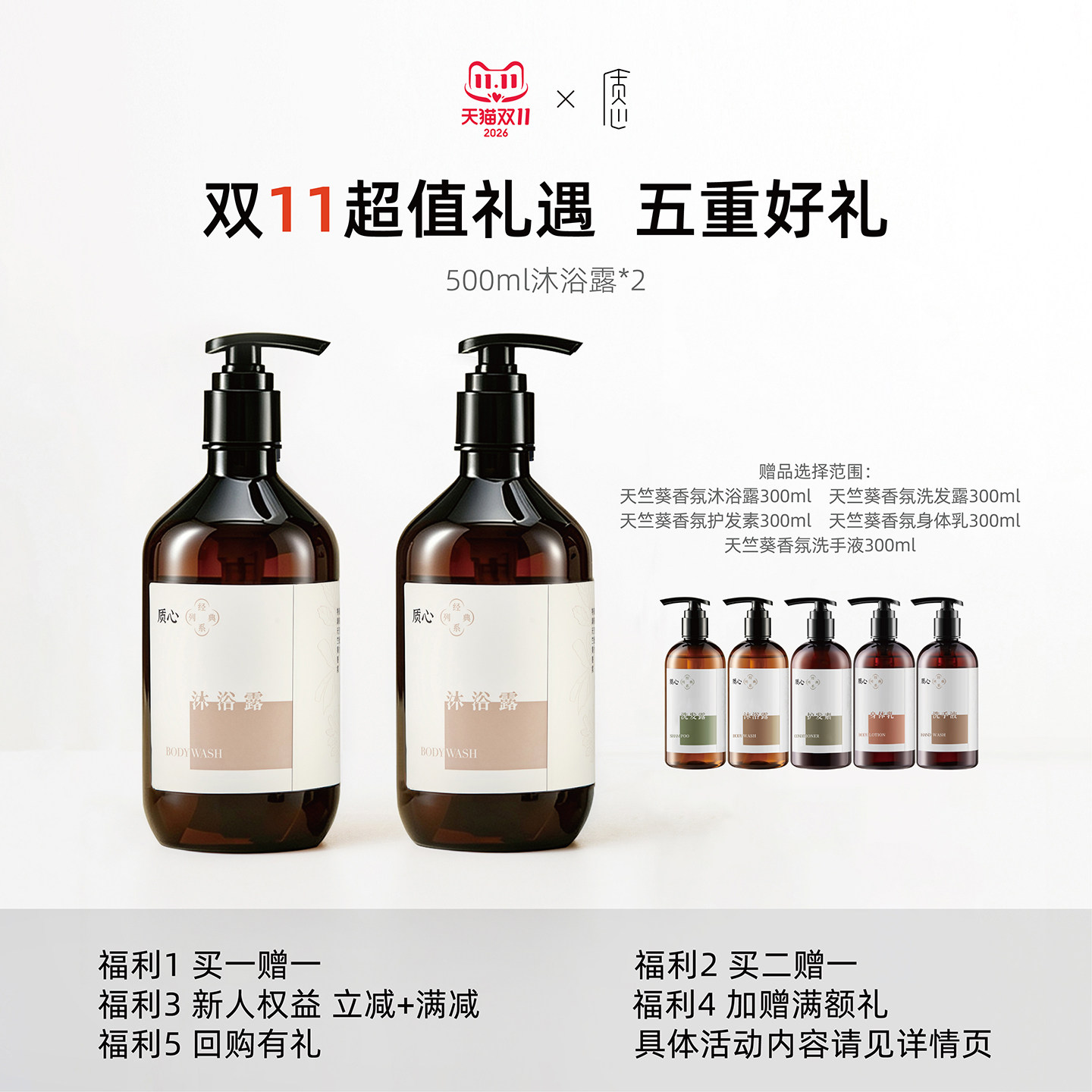 质心天竺葵精油香氛沐浴露正品官方旗舰店品牌洗沐留香套装男女士