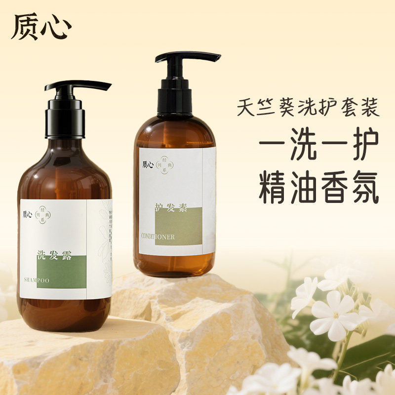 质心天竺葵精油香氛洗发水护发素套装男女正品旗舰酒店洗发液