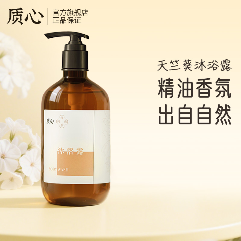 质心天竺葵精油香氛沐浴露成人留香洗澡乳液套装男女品牌正品官方