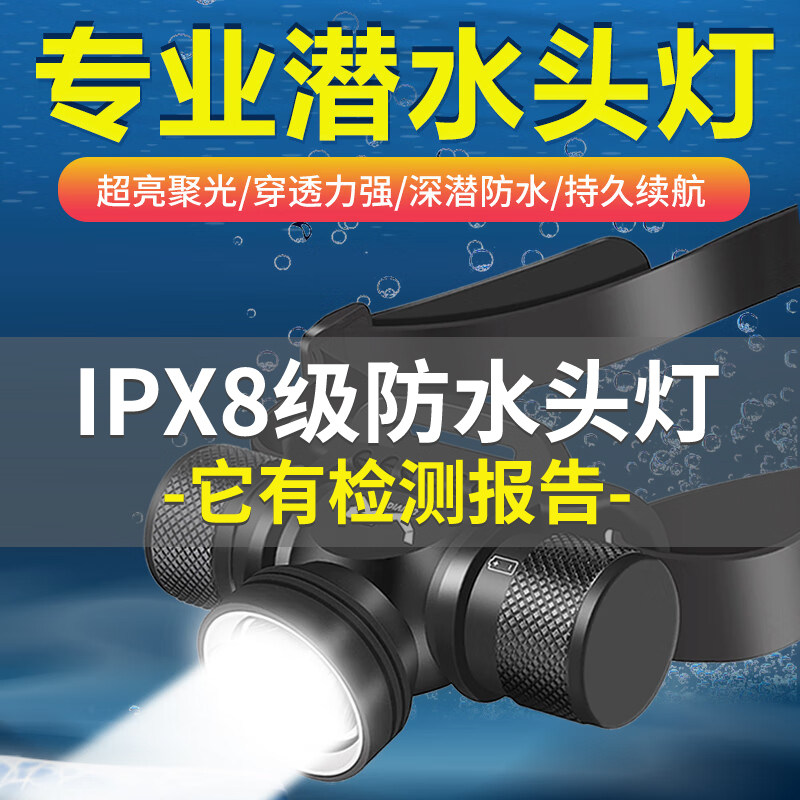 LED头灯潜水强光充电超亮防水钓鱼水下专用赶海头戴式户外手电筒