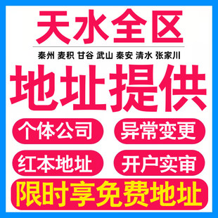 园区地址挂靠托管租赁变更解异常天水亚马逊跨境电商直播公司注册