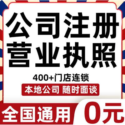 杭州公司注册营业执照代办注销记账报税办理变更企业迁入迁出