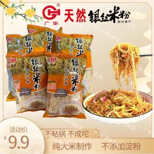 5包 纯米健康食品新兴特产广华水磨银丝方便米粉独立包装 100g