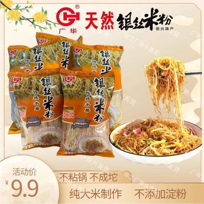纯米健康食品新兴特产广华水磨银丝方便米粉独立包装100g(5包)