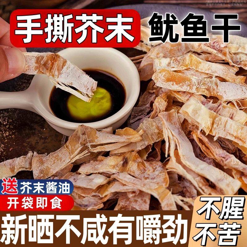 爆款手撕烧烤鱿鱼干芥末即食碳烤鱿鱼休闲正宗北海鱿鱼干批发零食