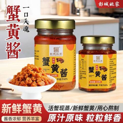 蟹黄酱正宗拌饭拌面酱蟹黄灌汤包蟹黄酱料下饭蟹黄酱蟹粉黄油蟹膏