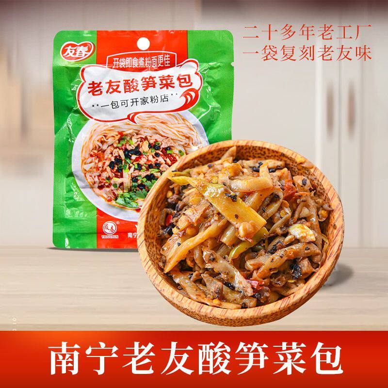 正宗老友酸笋菜包60g广西特产友春南宁老友粉配料速食小包装