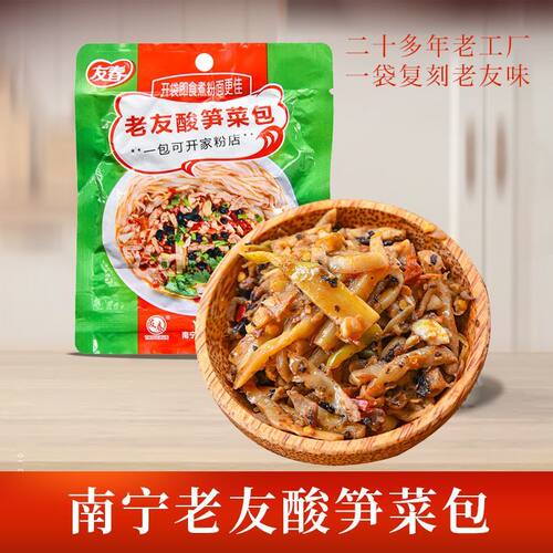 正宗老友酸笋菜包60g广西特产友春南宁老友粉配料速食小包装
