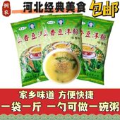 邯郸特产正宗豆沫粉张占兴五香豆沫晚餐速食早餐批发价油茶 包邮