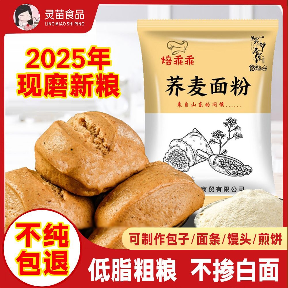 纯荞麦面粉纯荞麦面正宗荞麦粉全麦粗粮馒头包子材料家用苦荞杂粮