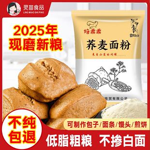 纯荞麦面粉纯荞麦面正宗荞麦粉全麦粗粮馒头包子材料家用苦荞杂粮