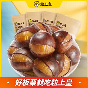 粒上皇开口熟栗120g*3/5包熟板栗即食燕山迁西特产零食坚果零食