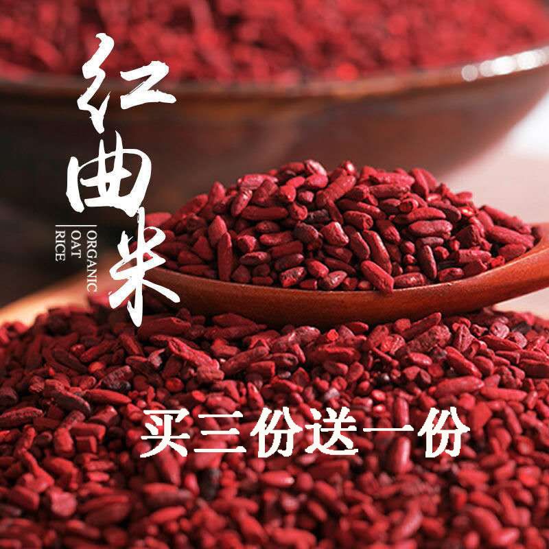 相掌柜红曲米正宗福建古田发酵红曲米粉食品级家用烘焙红酿酒卤肉