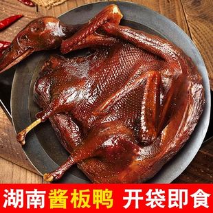 正宗湖南酱板鸭整只袋装 特辣风干手撕烤鸭麻辣零食熟食即食全鸭脖