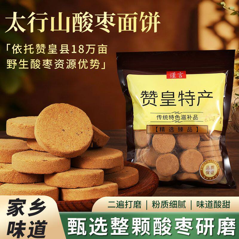 河北赞皇酸枣糕野生酸枣面酸枣饼正宗纯酸枣粉酸枣仁粉原味酸甜味