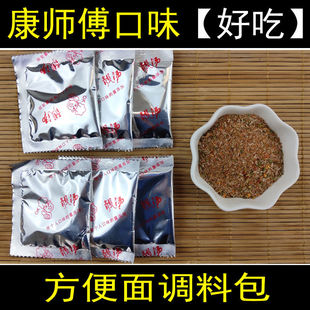 汤面烩面泡面调料10包 香辣方便面调料包调味粉散装 煮面调料小包装