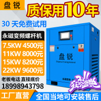 盘锐永磁变频螺杆式空压机 380V螺杆空气压缩机7.5kw11/15KW22KW