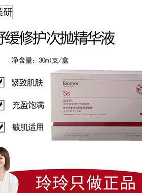 【珀芙研产品合集】舒缓修护次抛精华液30支/盒 敏感性皮肤适用
