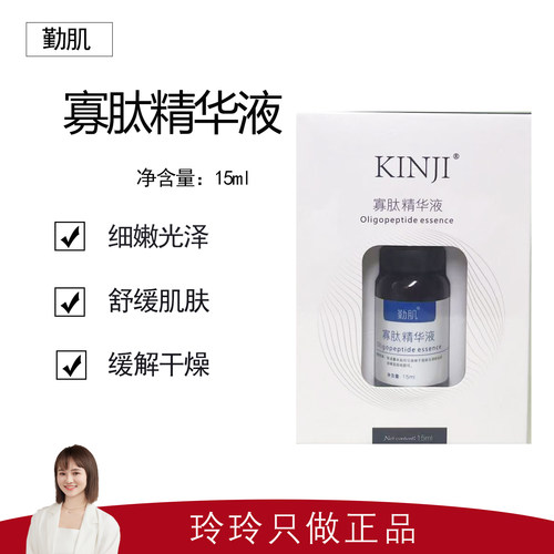 【勤肌产品合集】寡肽精华液15ml 舒缓肌肤 缓解干燥  细腻光泽