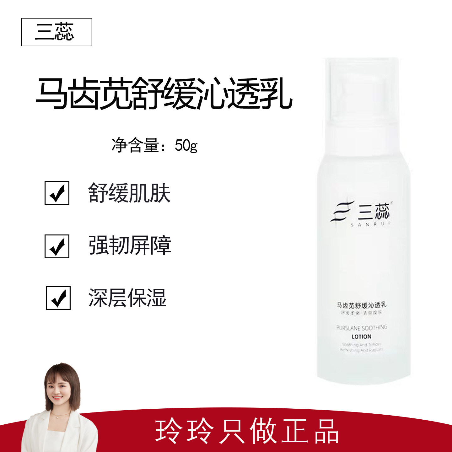 【三蕊】马齿苋舒缓沁透乳100g 清爽水乳质地 舒缓改善屏障
