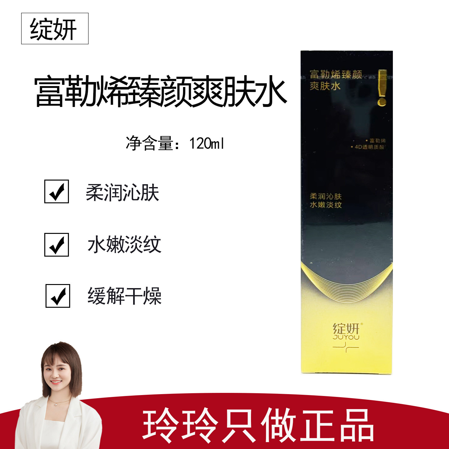 【绽妍】富勒烯臻颜爽肤水120ml+臻颜抗皱面霜48g  补水保湿