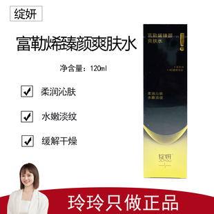 臻颜抗皱面霜48g 富勒烯臻颜爽肤水120ml 补水保湿 绽妍