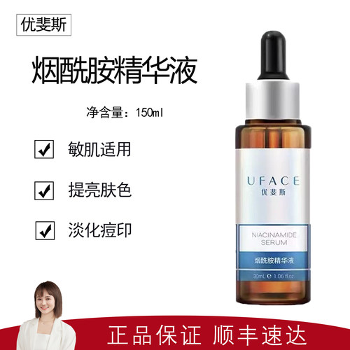 【优斐斯】4%烟酰胺精华液30ml 温和不刺激  清爽控油 敏肌适用