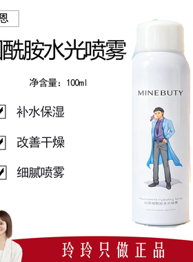 【玛恩】烟酰胺水光喷雾100ml  温和保湿 饱满水润 柔和亲肤