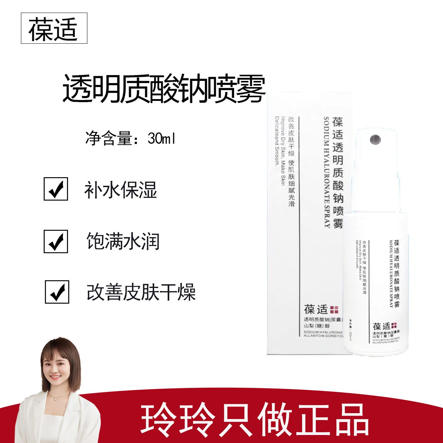 【葆适】透明质酸钠喷雾30ml 补水保湿 项目后修护 改善皮肤不适