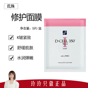 【氐殊】修护面膜5片/盒 补水保湿 温和好肤感 敏感肌修护