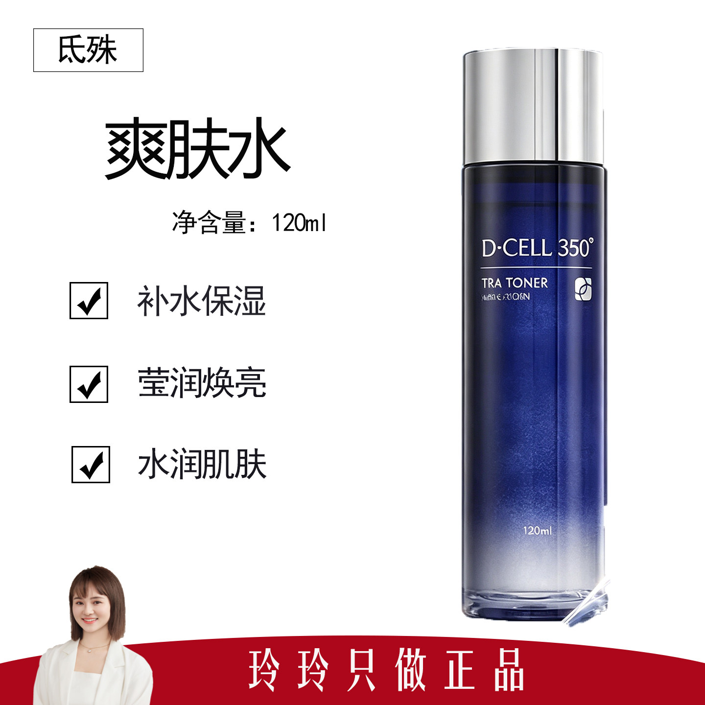 【氐殊】爽肤水120ml 清爽补水保湿 三文鱼修护莹润焕亮肌肤 咨询
